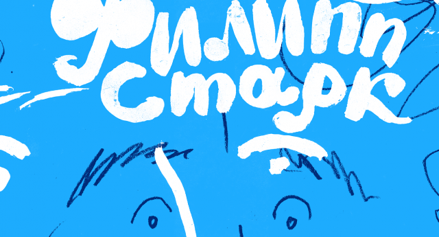 Великие дизайнеры